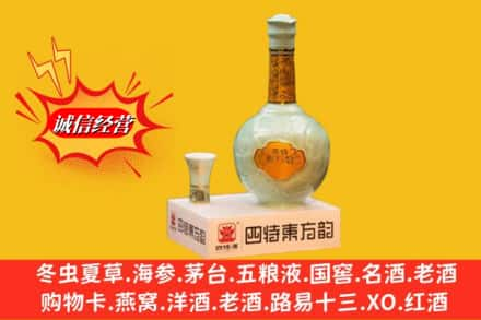 杨陵区高价上门回收四特酒